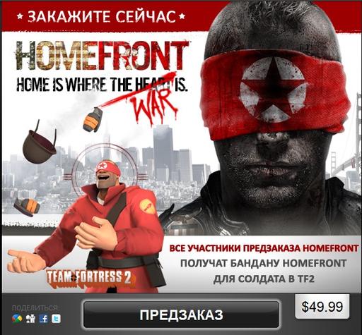 Купи Homefront и получи бандану